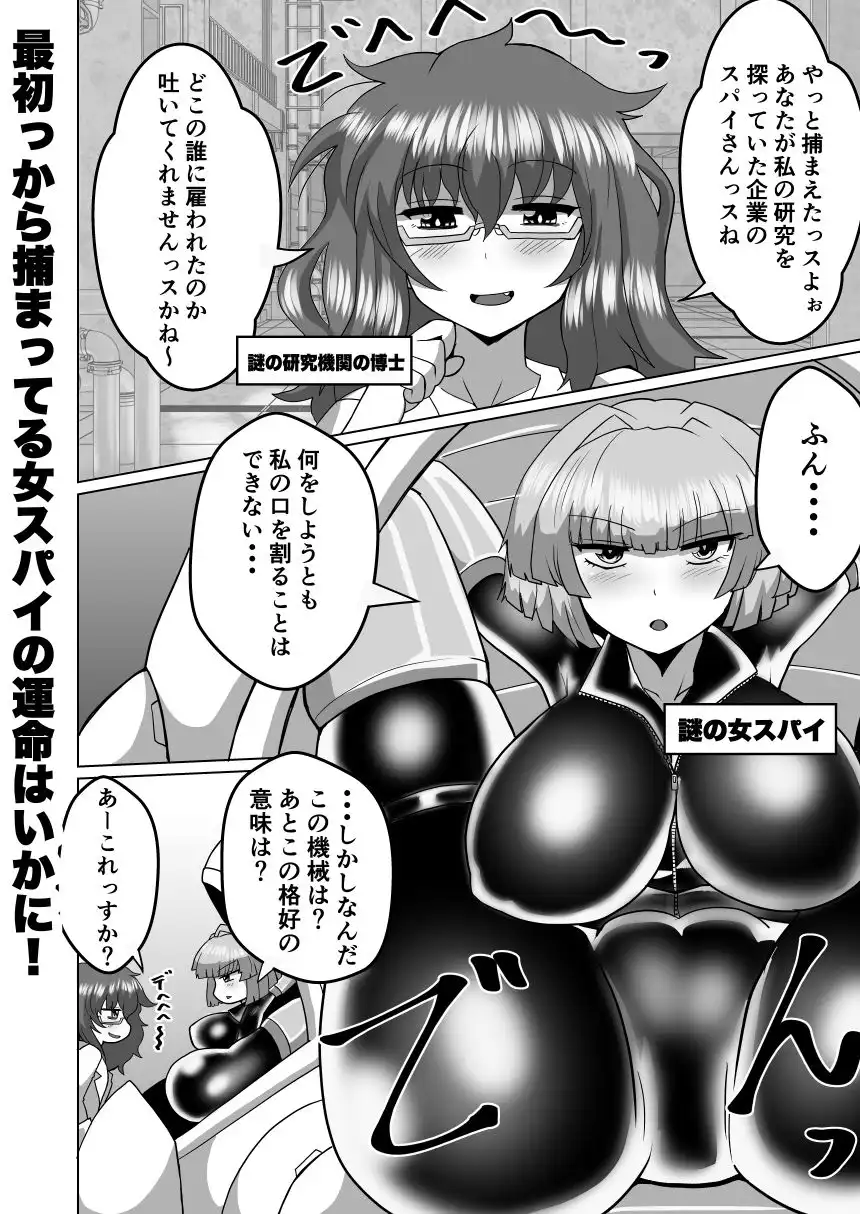 女スパイデスアクメ - サンプル1