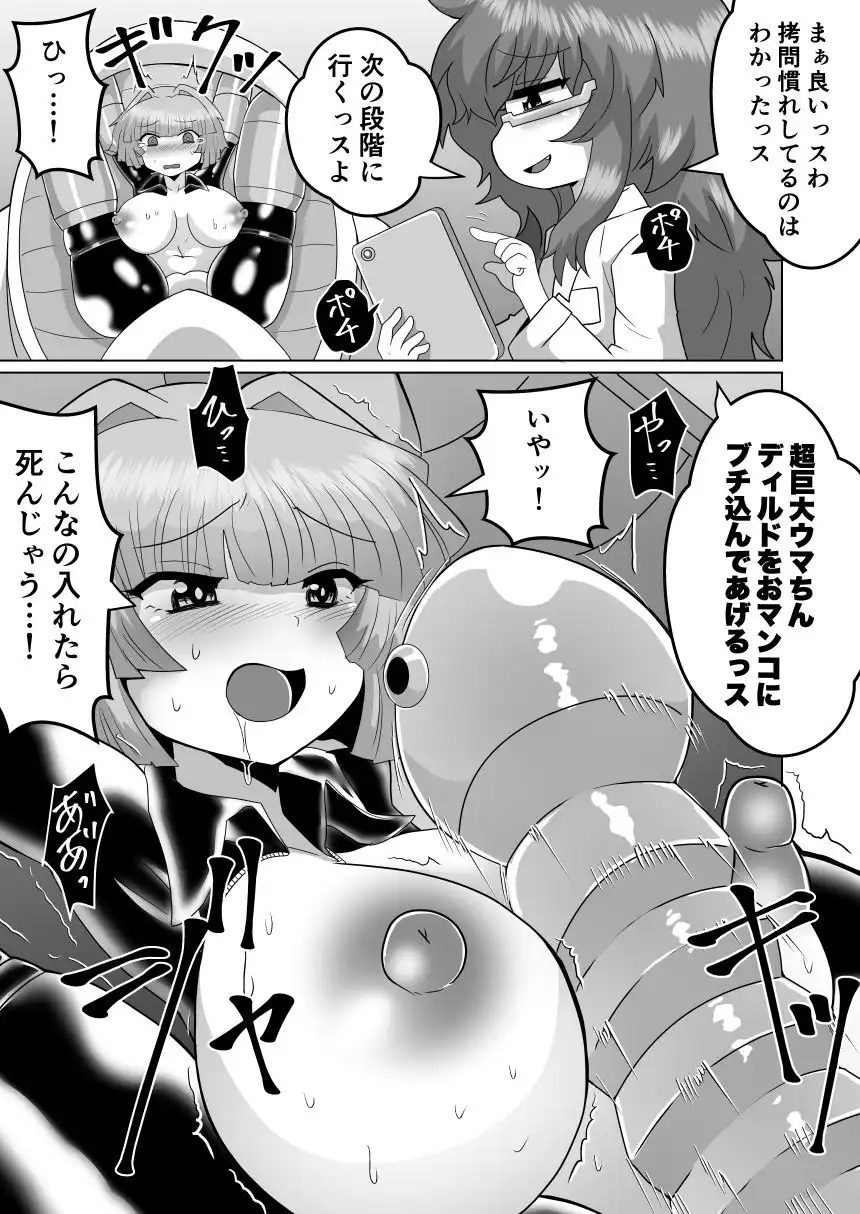 女スパイデスアクメ - サンプル6