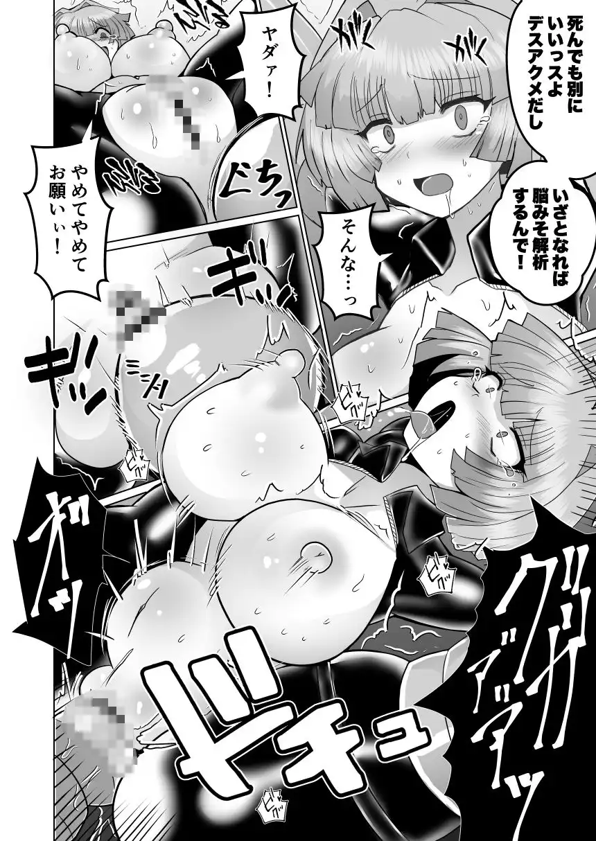 女スパイデスアクメ - サンプル7