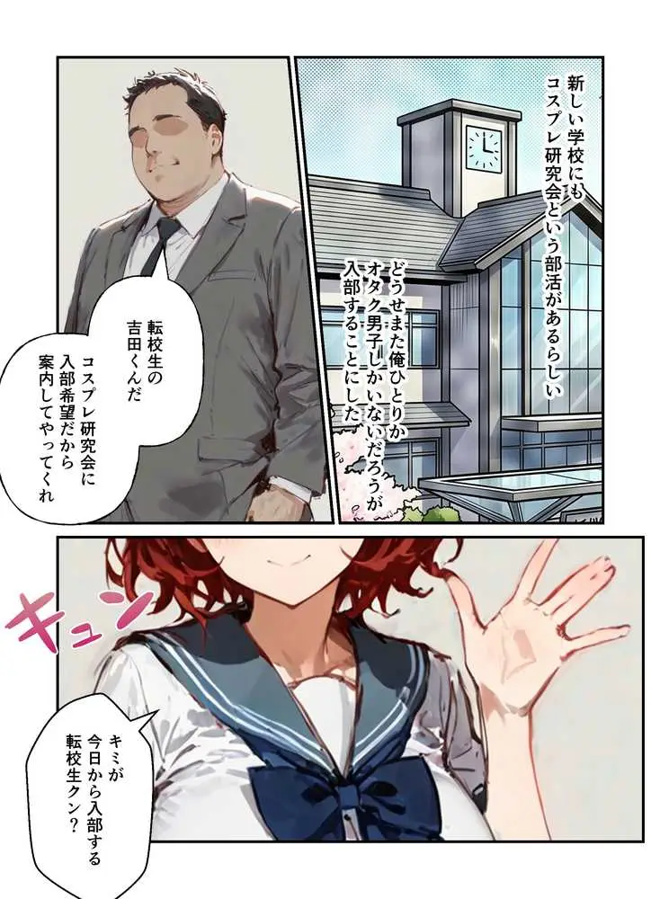 コスプレ研究会のオタクが一軍ギャルたちとハーレムセックス - ページ02