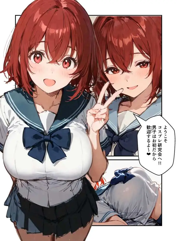 コスプレ研究会のオタクが一軍ギャルたちとハーレムセックス - ページ03