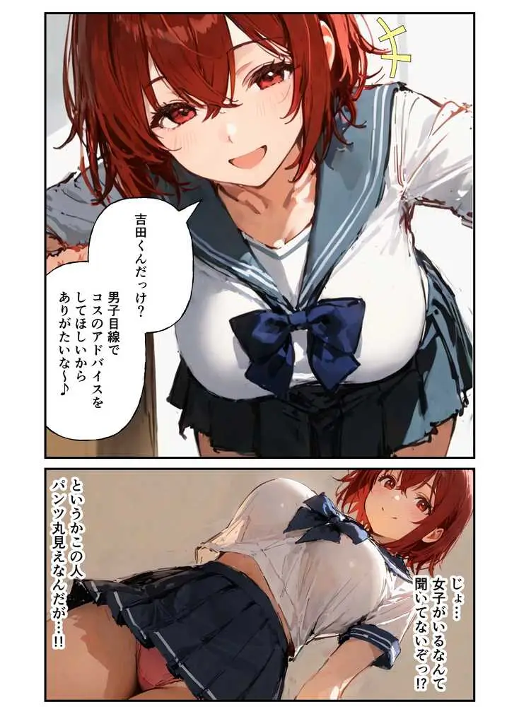 コスプレ研究会のオタクが一軍ギャルたちとハーレムセックス - ページ04