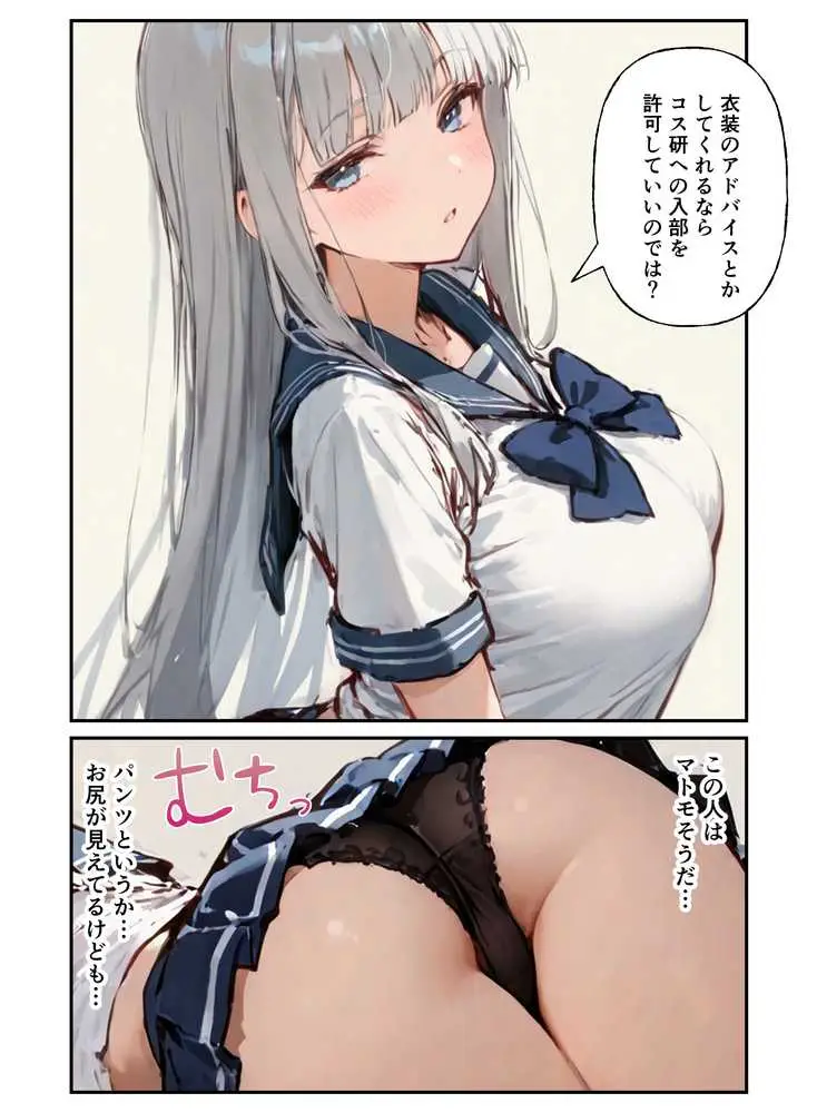 コスプレ研究会のオタクが一軍ギャルたちとハーレムセックス - ページ08