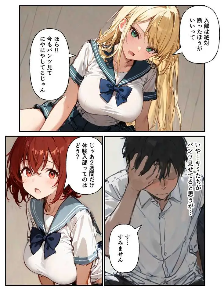 コスプレ研究会のオタクが一軍ギャルたちとハーレムセックス - ページ09