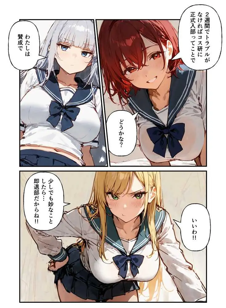 コスプレ研究会のオタクが一軍ギャルたちとハーレムセックス - ページ10
