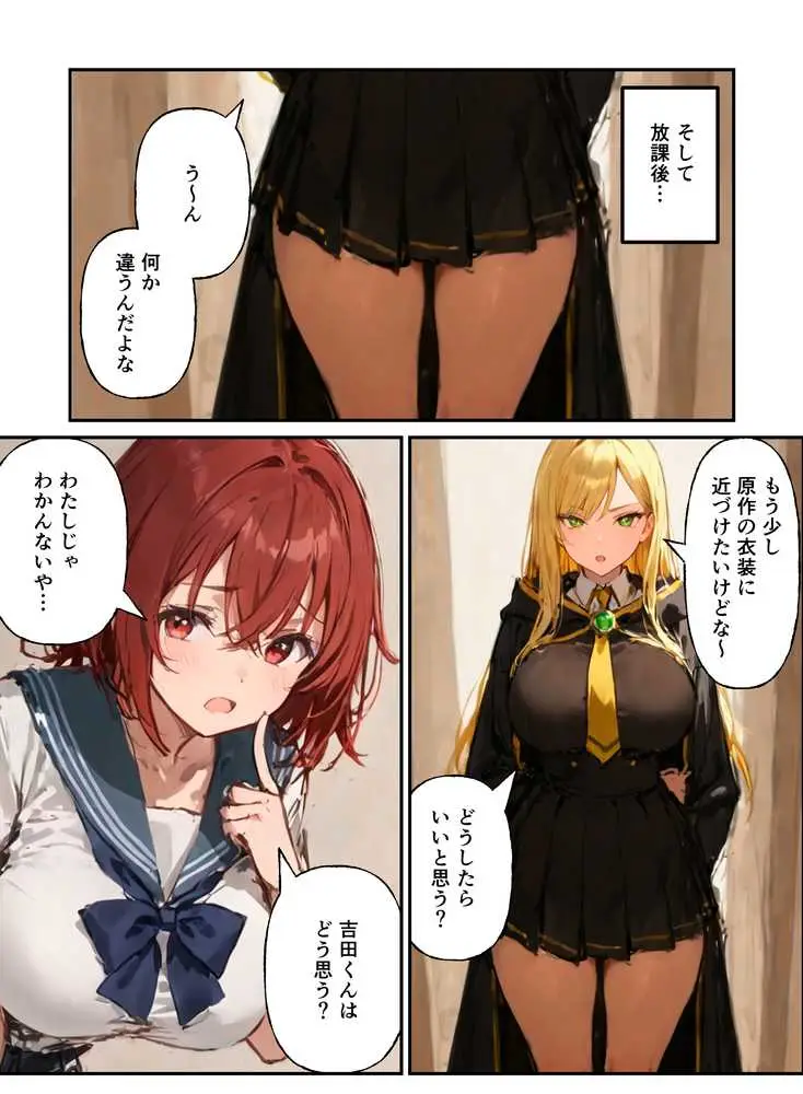 コスプレ研究会のオタクが一軍ギャルたちとハーレムセックス - ページ13