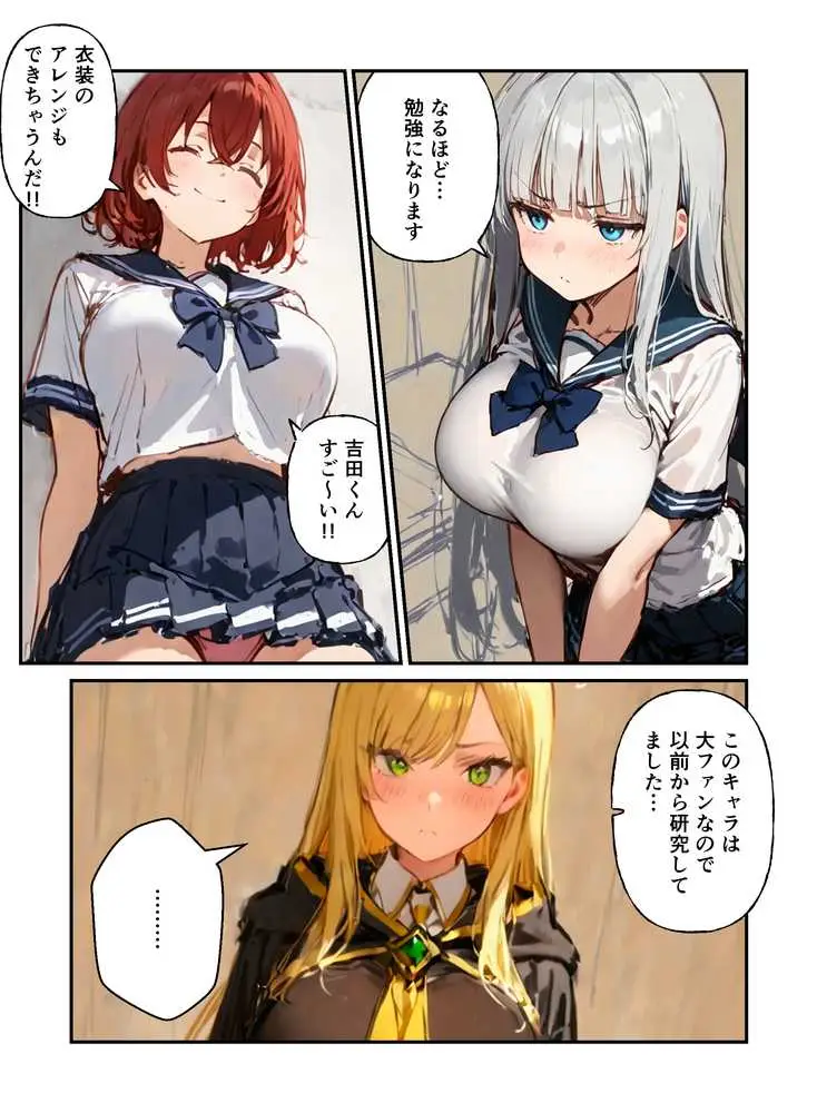 コスプレ研究会のオタクが一軍ギャルたちとハーレムセックス - ページ15