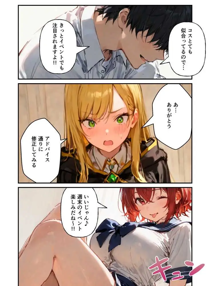 コスプレ研究会のオタクが一軍ギャルたちとハーレムセックス - ページ16