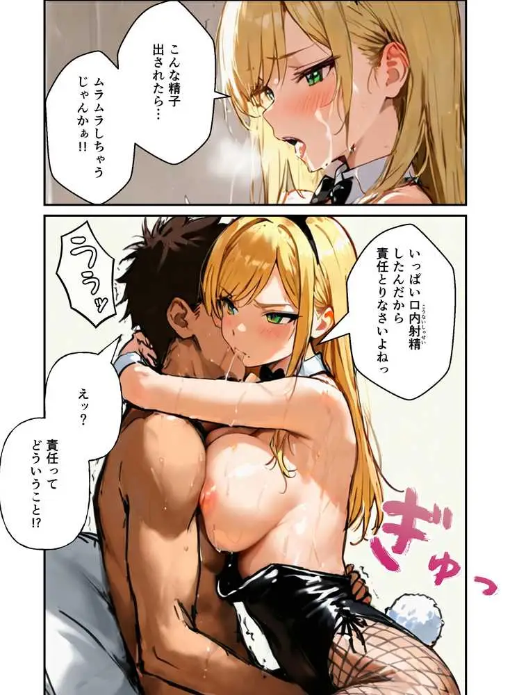 コスプレ研究会のオタクが一軍ギャルたちとハーレムセックス - ページ30