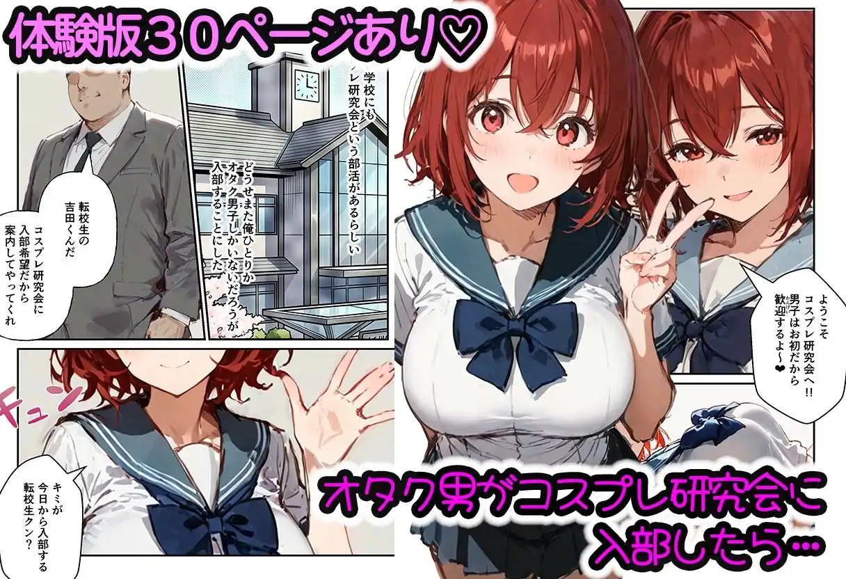 コスプレ研究会のオタクが一軍ギャルたちとハーレムセックス
