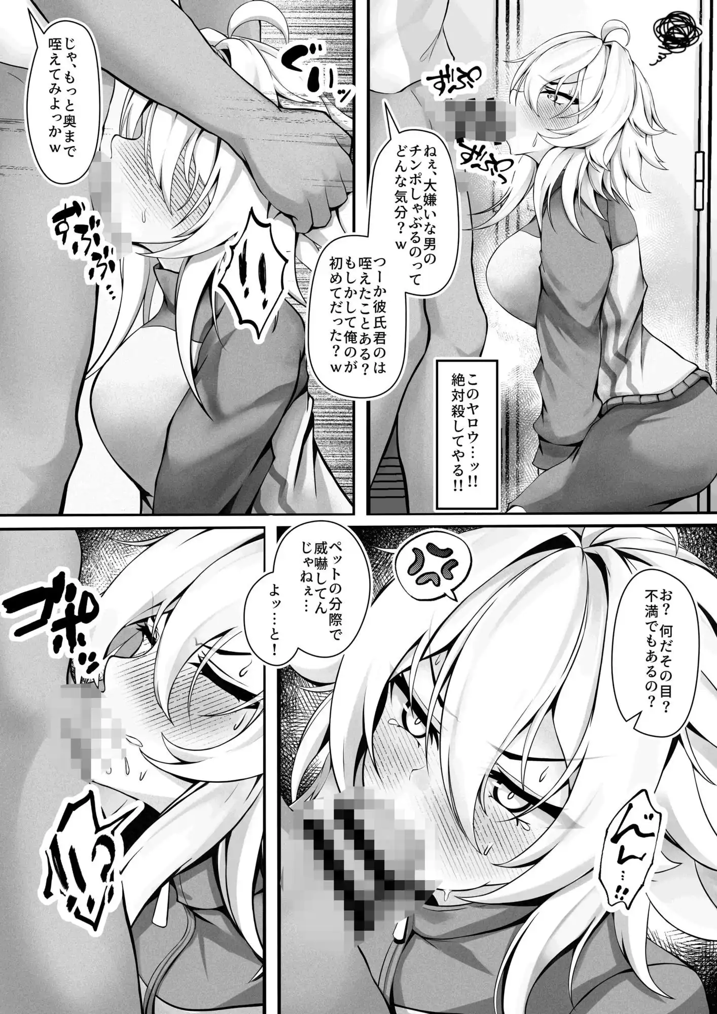 気の強い幼馴染がクズの先輩に屈服させられるまで 弐 - サンプル8