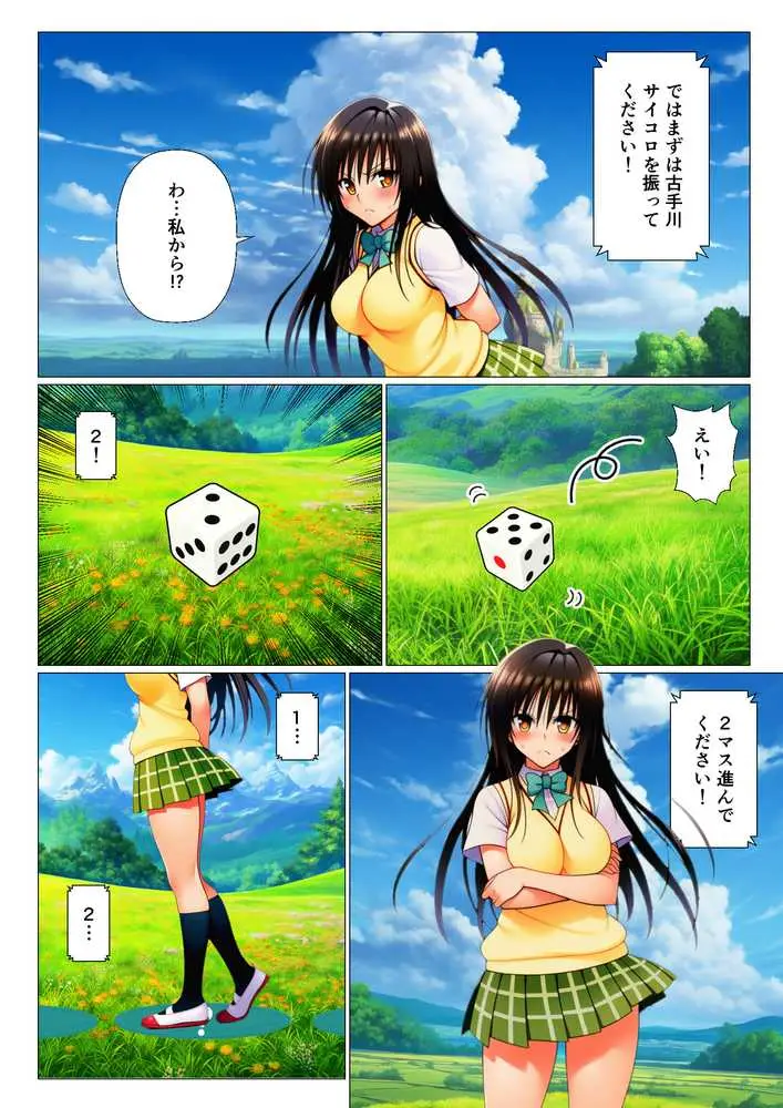 リトの理性が崩壊！？リアル人生すごろく！！ - ページ03