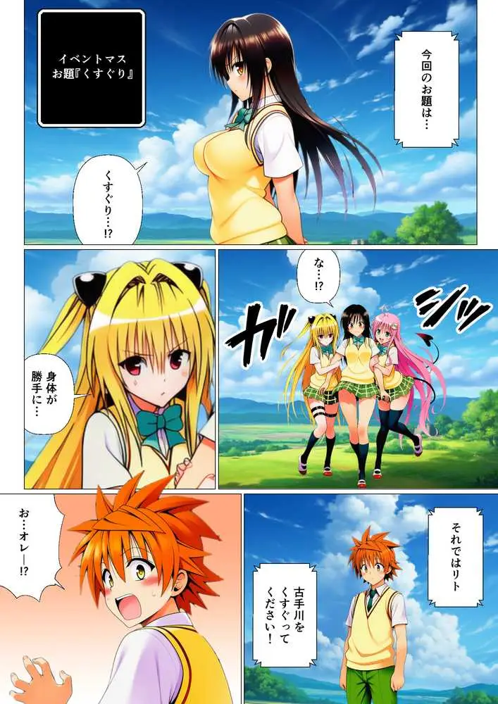 リトの理性が崩壊！？リアル人生すごろく！！ - ページ04