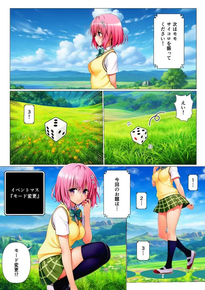 リトの理性が崩壊！？リアル人生すごろく！！ - ページ10