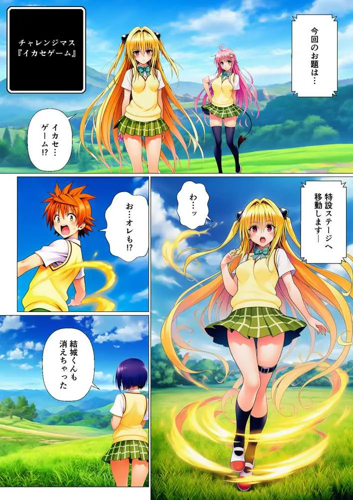 リトの理性が崩壊！？リアル人生すごろく！！ - ページ23