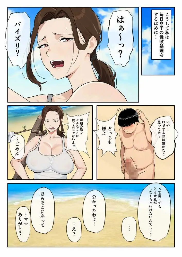無人島母子性活 〜息子の性欲処理をいやいやする爆乳母〜 - ページ17