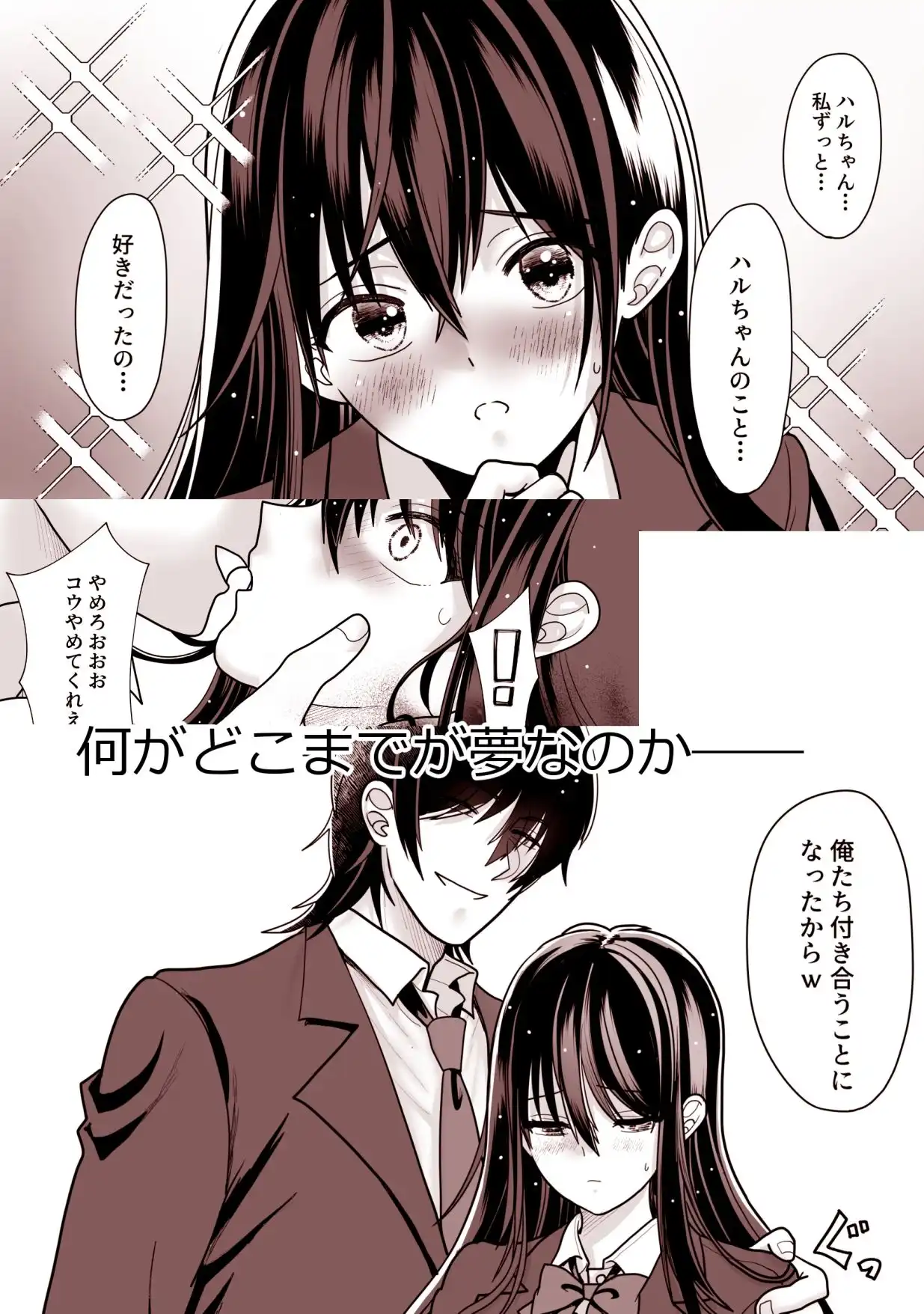 両片思いの幼馴染の喘ぎ声が聞こえる件について2 - サンプル1