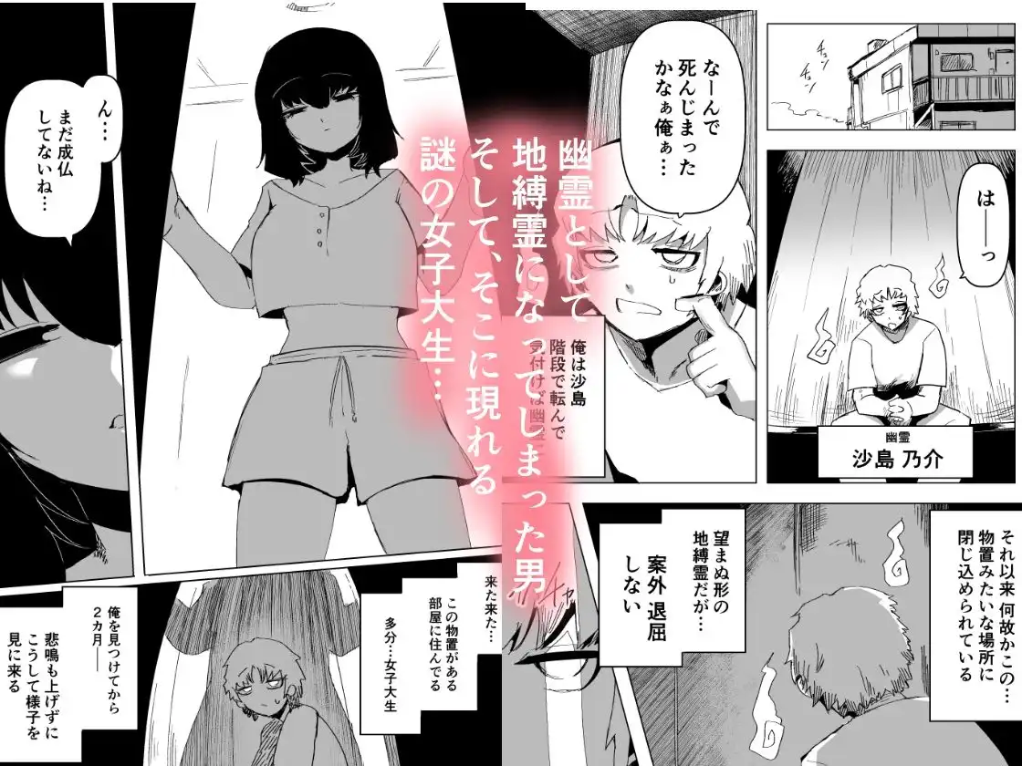 幽霊さんと××しましょ - サンプル1