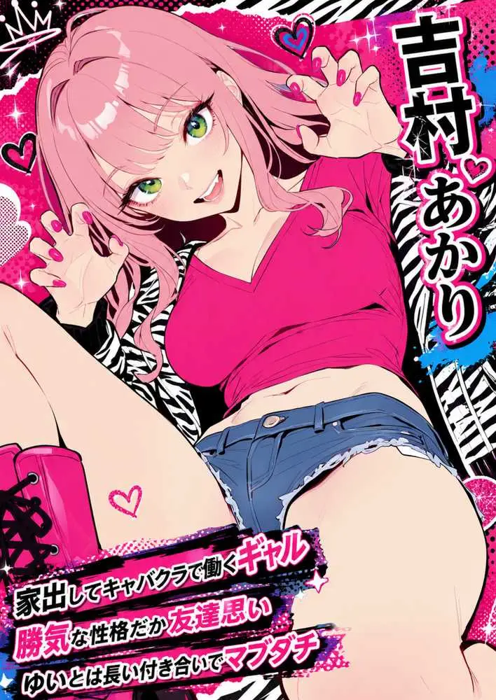 筋肉コスプレ男にハマったキャバ嬢ギャル  親友の地味オタ女子まで誘って3P堕ち - ページ01