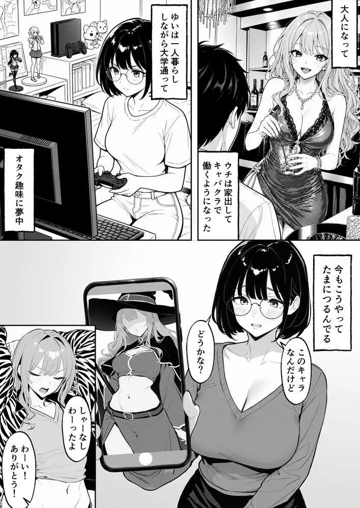 筋肉コスプレ男にハマったキャバ嬢ギャル  親友の地味オタ女子まで誘って3P堕ち - ページ06