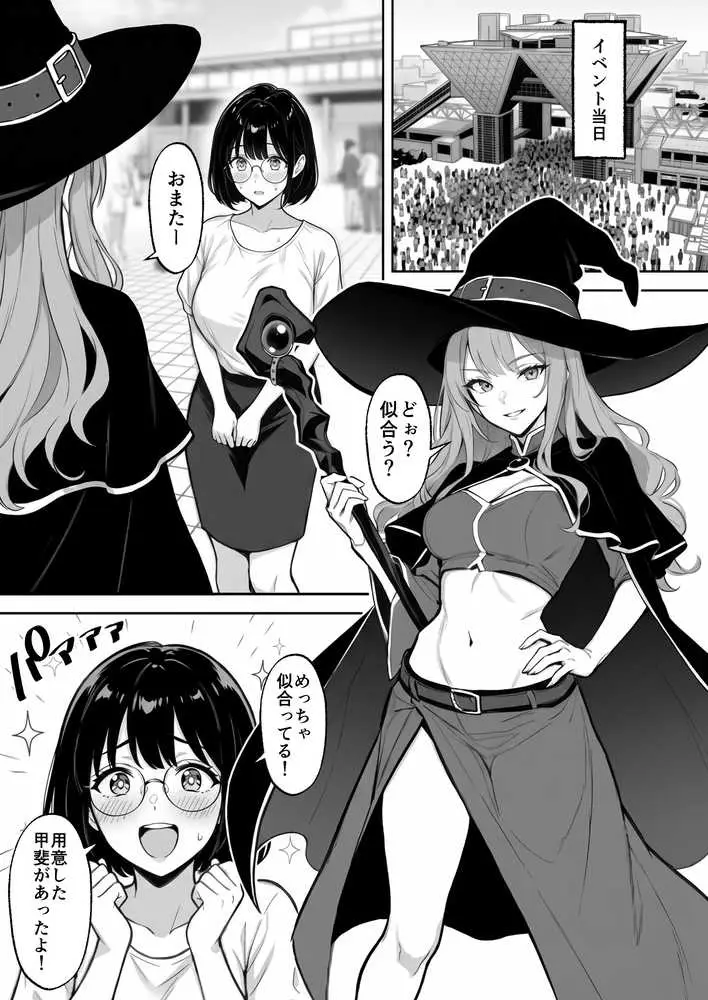 筋肉コスプレ男にハマったキャバ嬢ギャル  親友の地味オタ女子まで誘って3P堕ち - ページ07