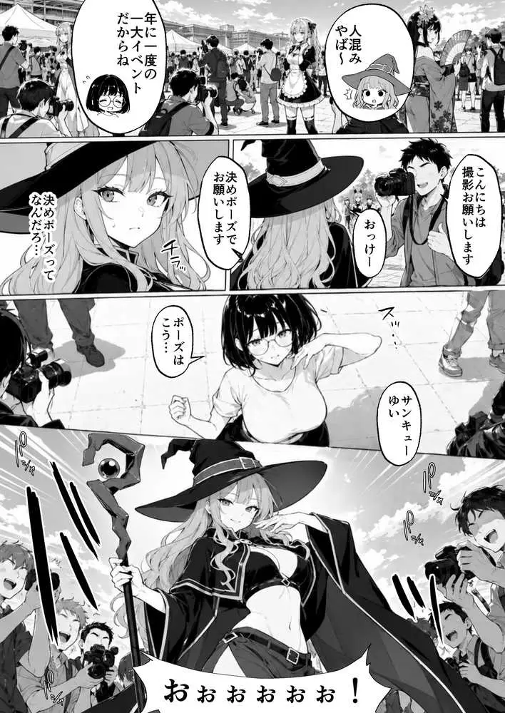 筋肉コスプレ男にハマったキャバ嬢ギャル  親友の地味オタ女子まで誘って3P堕ち - ページ08
