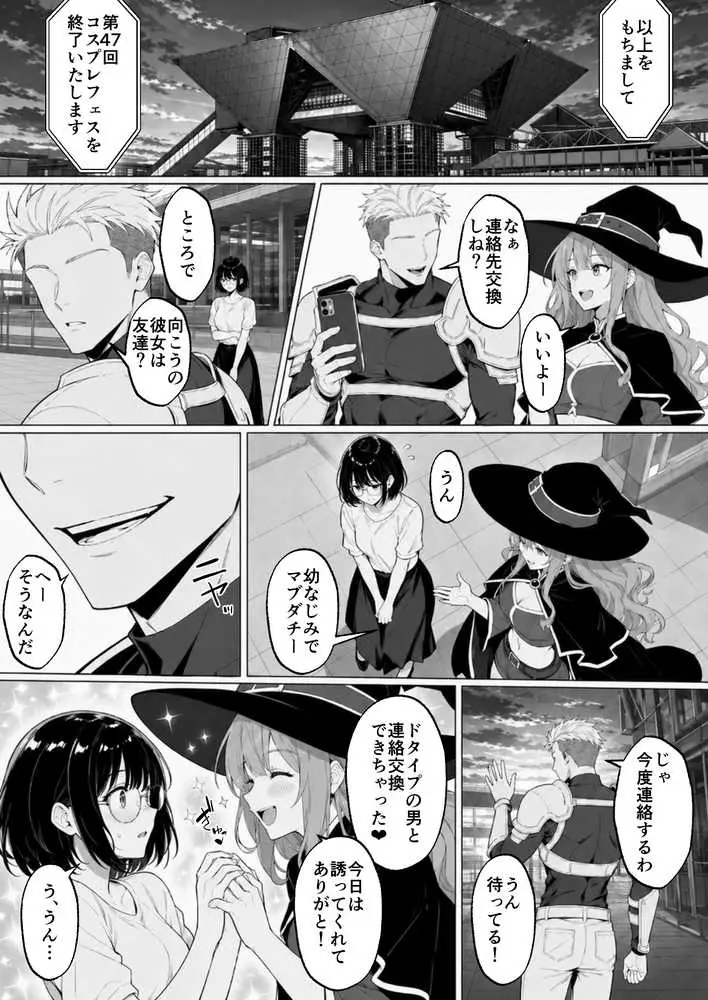 筋肉コスプレ男にハマったキャバ嬢ギャル  親友の地味オタ女子まで誘って3P堕ち - ページ10