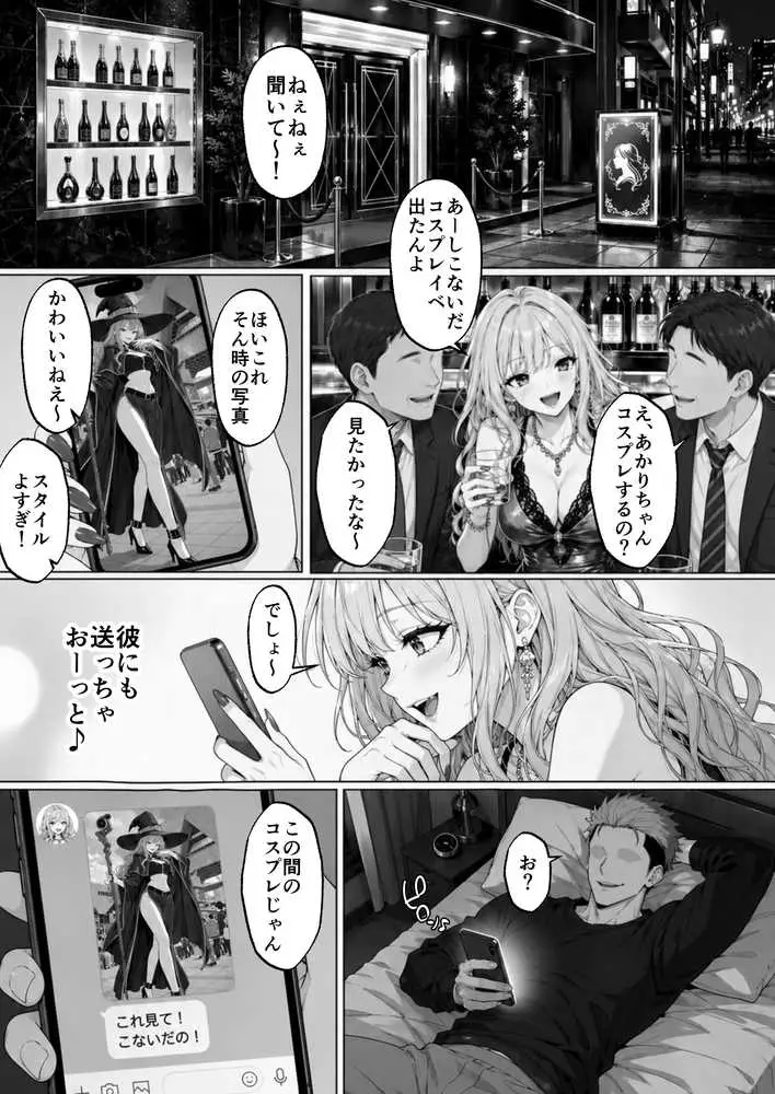 筋肉コスプレ男にハマったキャバ嬢ギャル  親友の地味オタ女子まで誘って3P堕ち - ページ11
