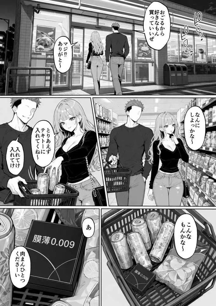 筋肉コスプレ男にハマったキャバ嬢ギャル  親友の地味オタ女子まで誘って3P堕ち - ページ14