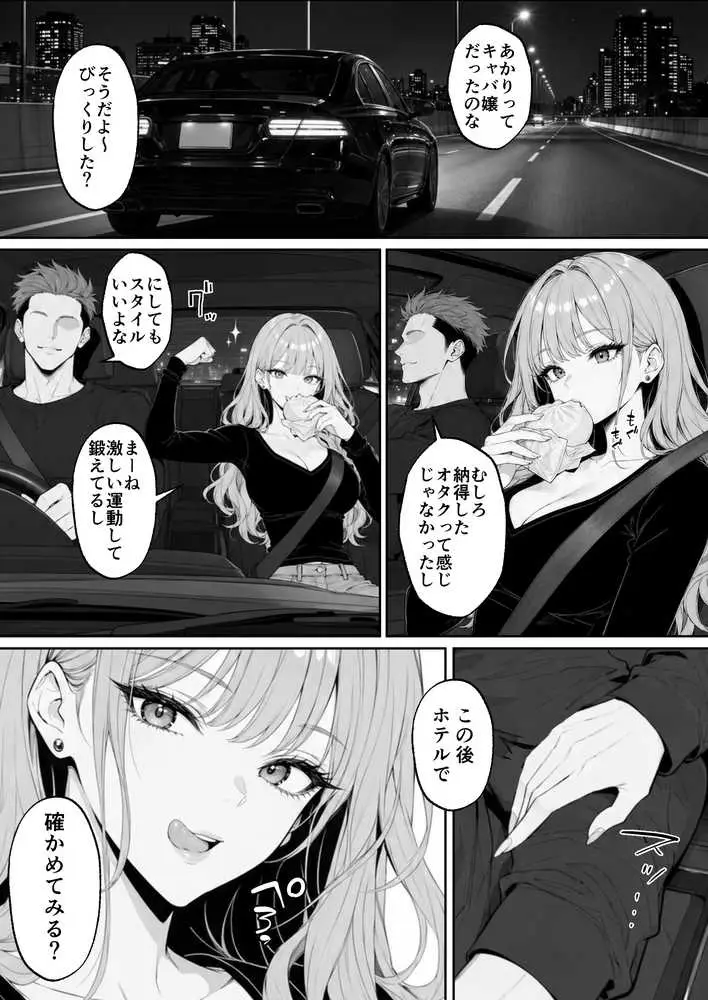 筋肉コスプレ男にハマったキャバ嬢ギャル  親友の地味オタ女子まで誘って3P堕ち - ページ15