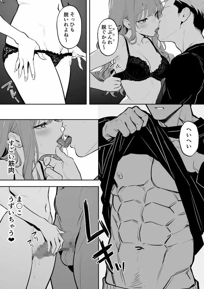 筋肉コスプレ男にハマったキャバ嬢ギャル  親友の地味オタ女子まで誘って3P堕ち - ページ18