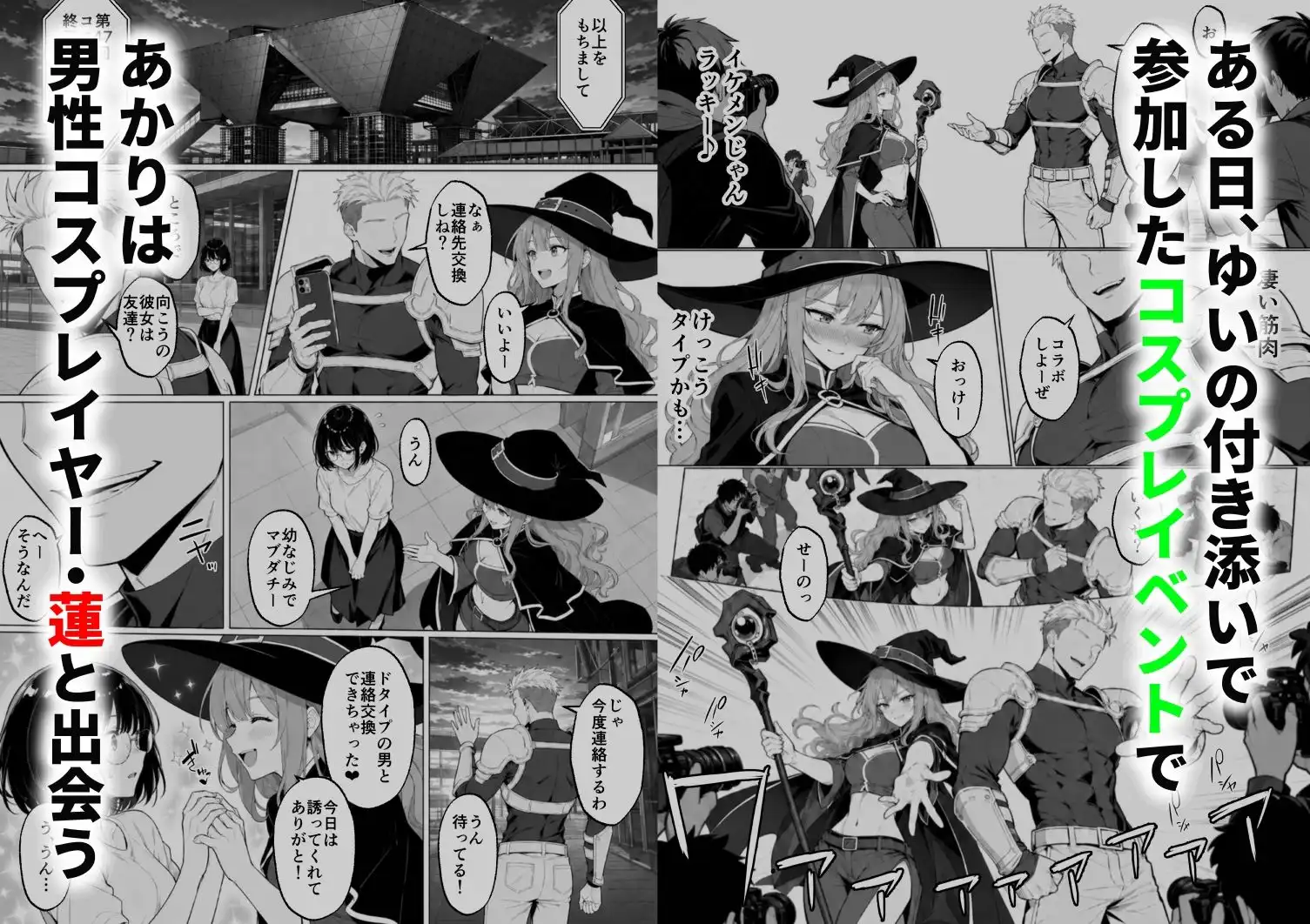筋肉コスプレ男にハマったキャバ嬢ギャル  親友の地味オタ女子まで誘って3P堕ち