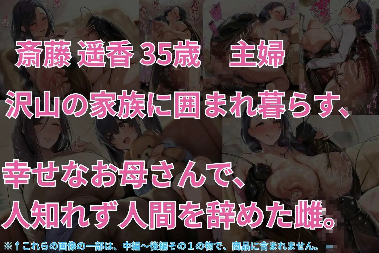 （人妻蟲姦CG381枚）人妻遥香（35）と不浄の淫蟲 後編その2