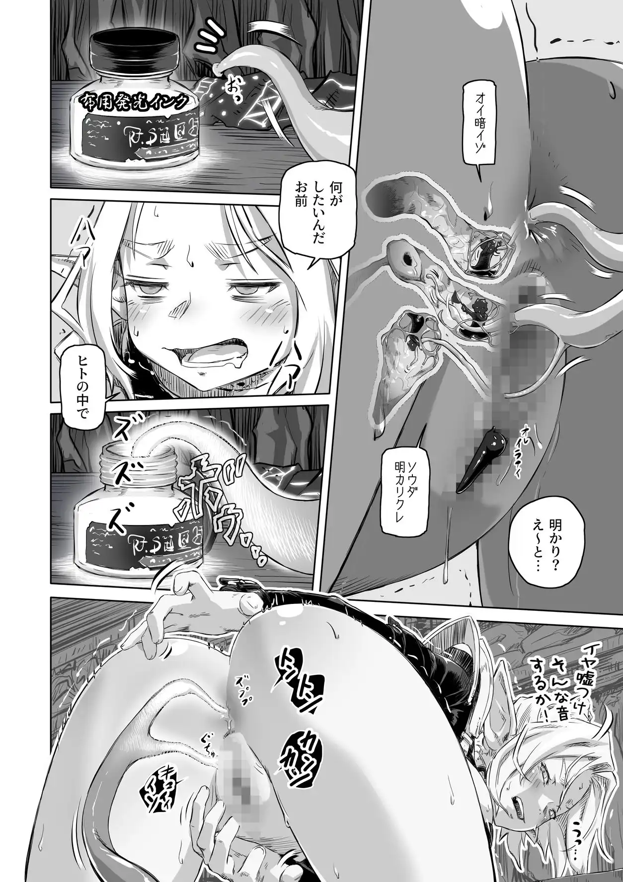 エルフとスライム淫浪記5