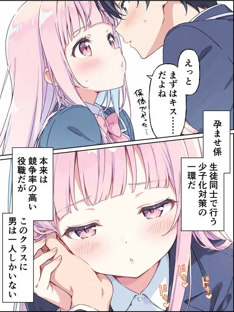 孕ませ係は僕一人！？  学園の処女たちと合法種付け放題！ - ページ02