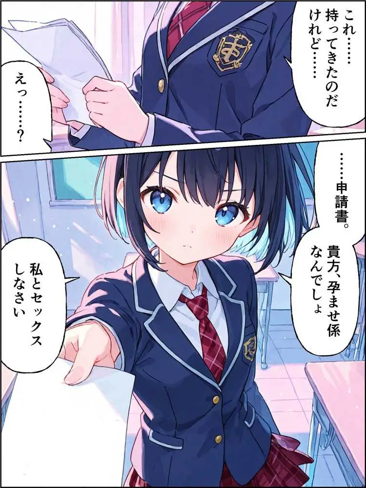 孕ませ係は僕一人！？  学園の処女たちと合法種付け放題！ - ページ16