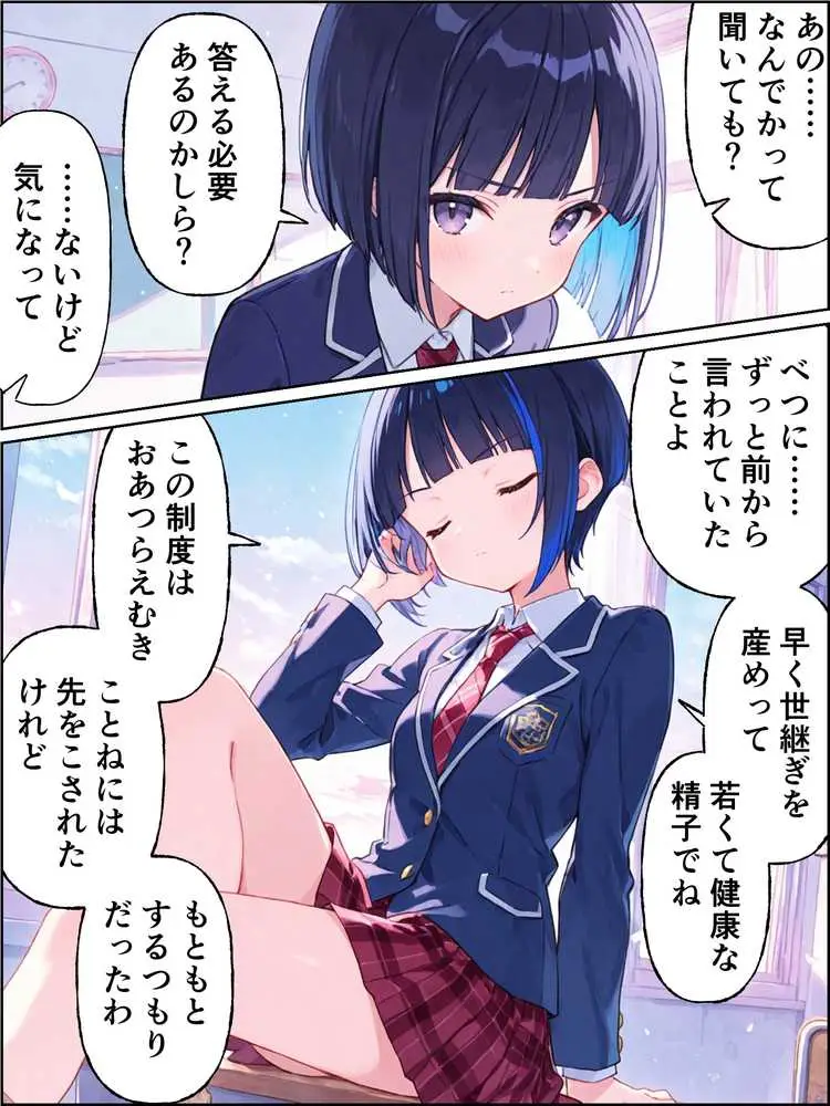 孕ませ係は僕一人！？  学園の処女たちと合法種付け放題！ - ページ18