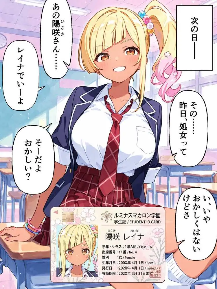 孕ませ係は僕一人！？  学園の処女たちと合法種付け放題！ - ページ25