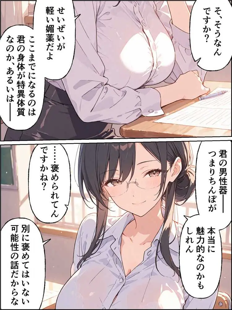 孕ませ係は僕一人！？  学園の処女たちと合法種付け放題！ - ページ30