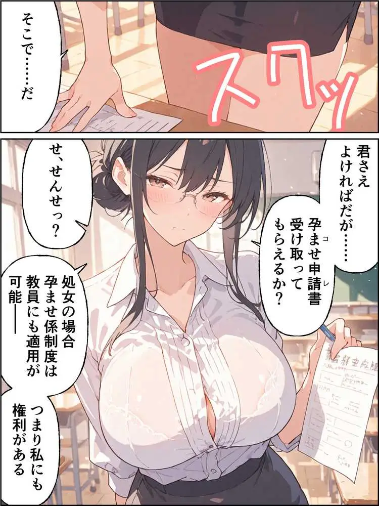 孕ませ係は僕一人！？  学園の処女たちと合法種付け放題！ - ページ31