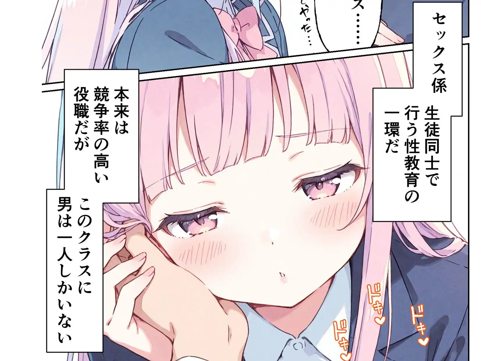 孕ませ係は僕一人！？  学園の処女たちと合法種付け放題！