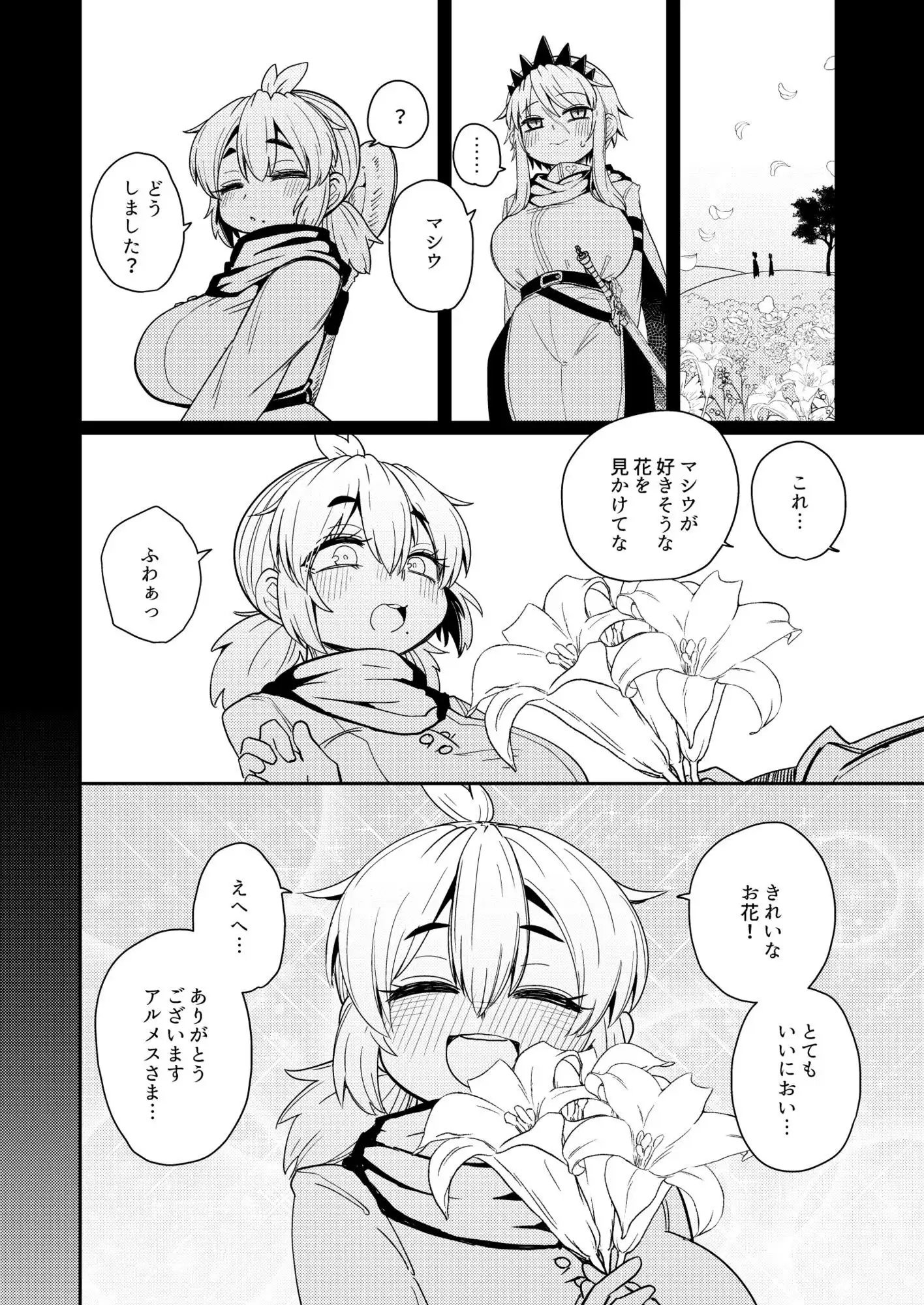 207番目の勇者と催淫の花嫁