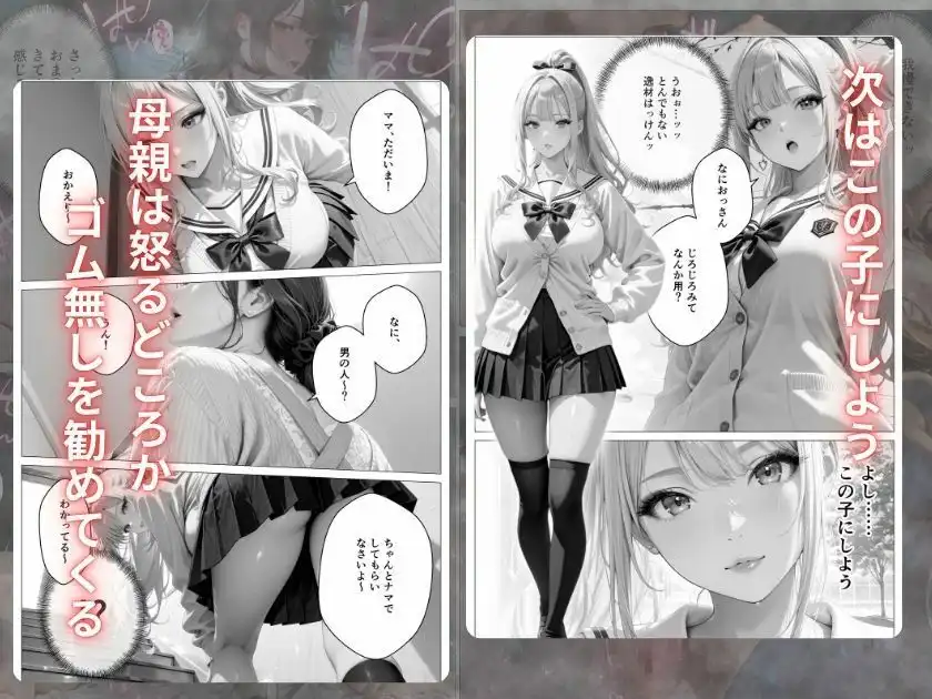 精子至上主義 〜いかなる非同意性行為も正当化される街〜