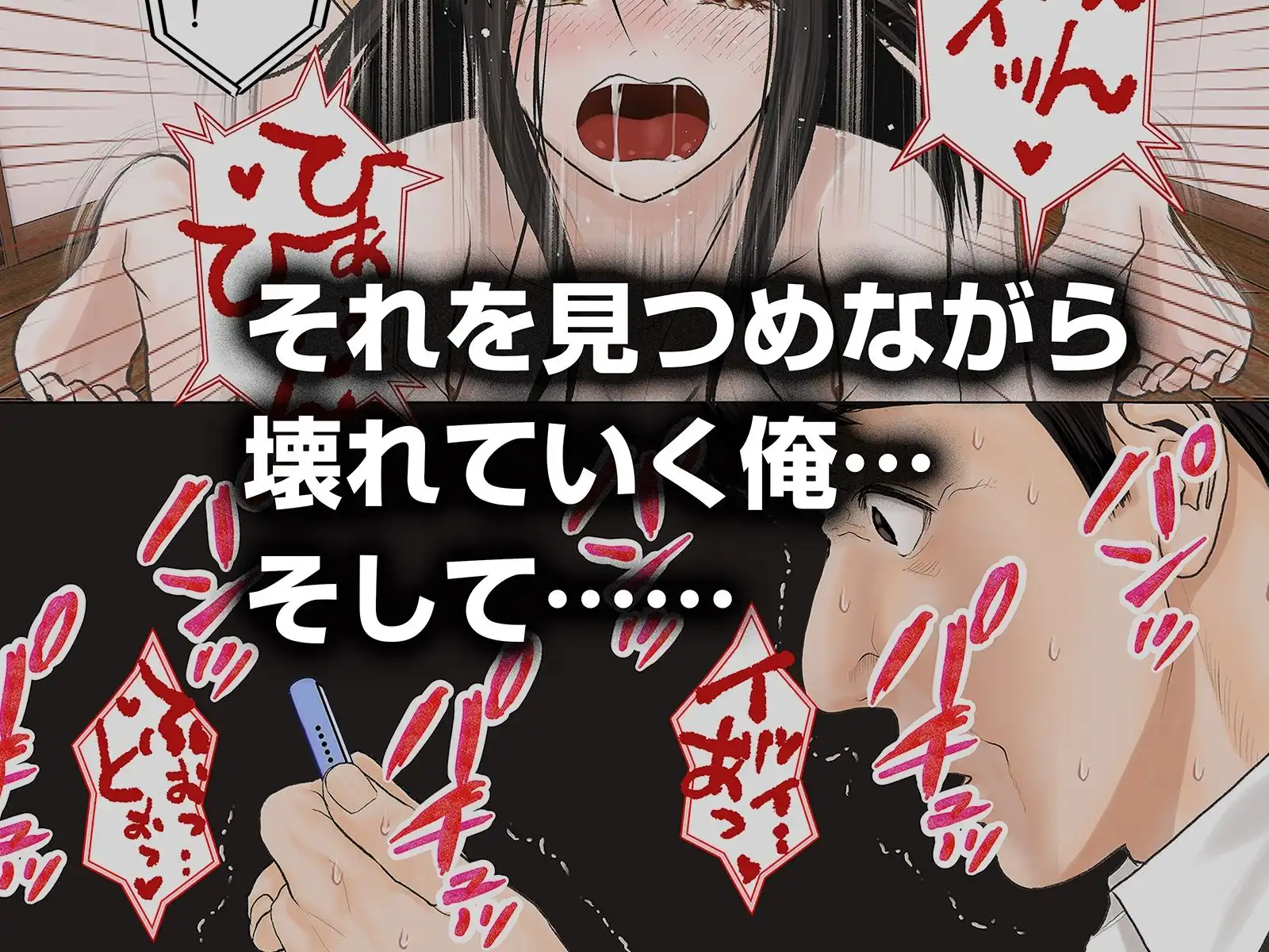 「これ、お前の奥さんじゃね？」妻の寝取られ動画で壊れていった俺