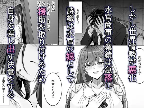 没落令嬢は尚も気高く〜ミガワリに散る花〜