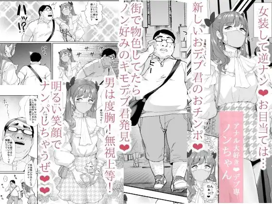 女装逆ナンデブ専ケツハメトコロテン