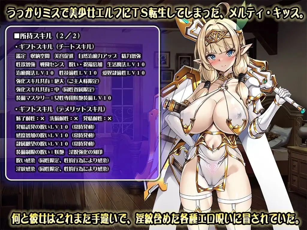 ドスケベエルフTS転生〜間違って美少女ドスケベエルフにTS転生した私の淫紋感染パンデミックハーレム計画〜