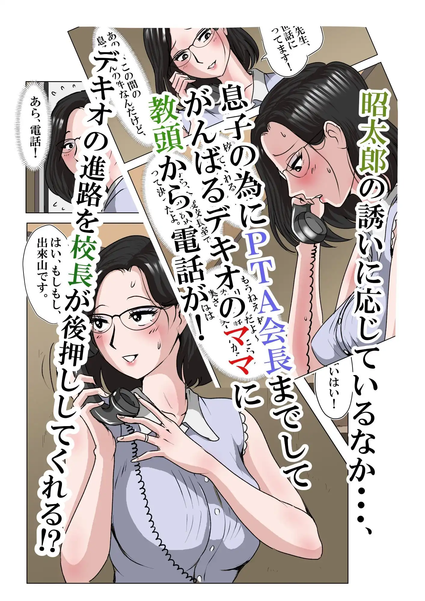 アイツのおばさん2‐2〜PTA会長校長教頭まさかの3ぴ編〜