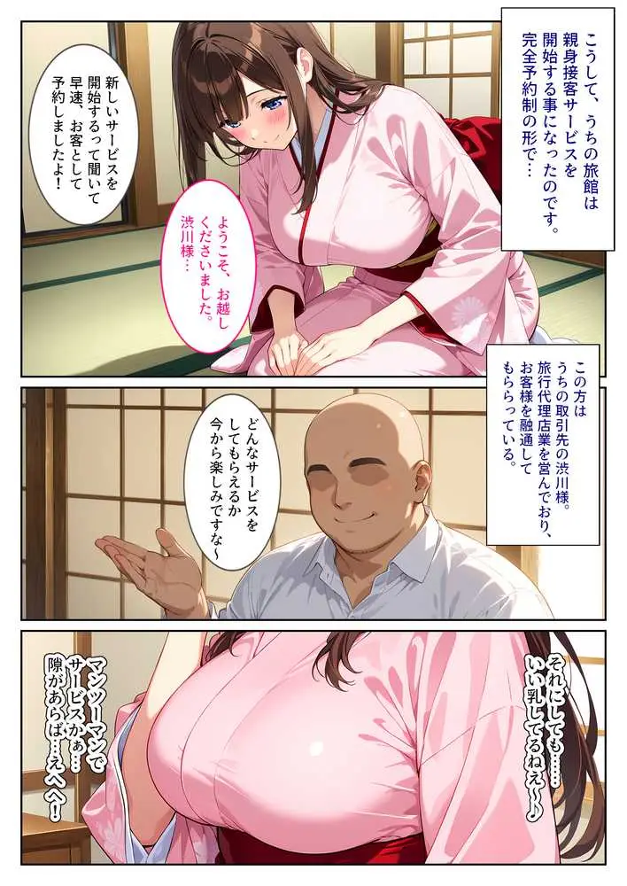 経営難の温泉旅館を守るため…爆乳人妻女将が客たちに種付けられて妊娠メス堕ち！ - ページ07
