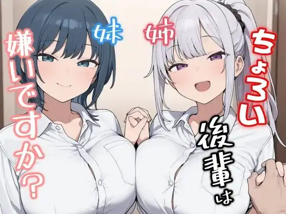 ちょろい後輩は嫌いですか？